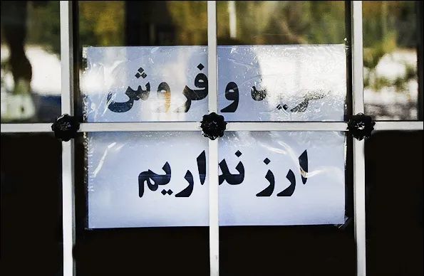 بازار خرید و فروش ارز و سکه