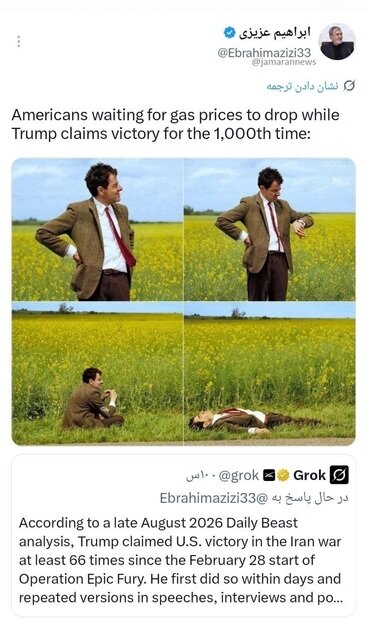 کنایه تند عزیزی با یک عکس به ترامپ / آمریکا منتظر بنزین ارزان یا اتفاق جدید؟ کنایه تند عزیزی با یک عکس به ترامپ / آمریکا منتظر بنزین ارزان یا اتفاق جدید؟