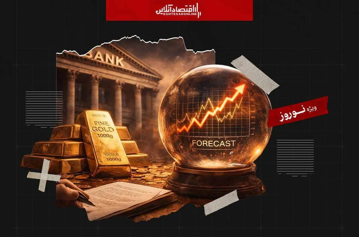 خطای ۱۵۰۰ دلاری بانک‌ها در پیش‌بینی طلا / قیمت انس تا پایان ۲۰۲۶ چقدر می‌شود؟