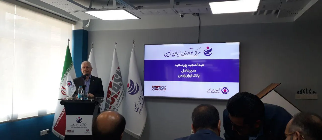 بانک ایران زمین، مرکز نوآوری راه انداخت