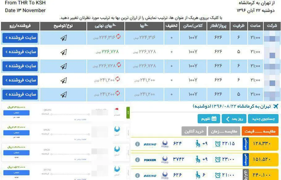 قیمت بلیط‌های کرمانشاه بازگشت