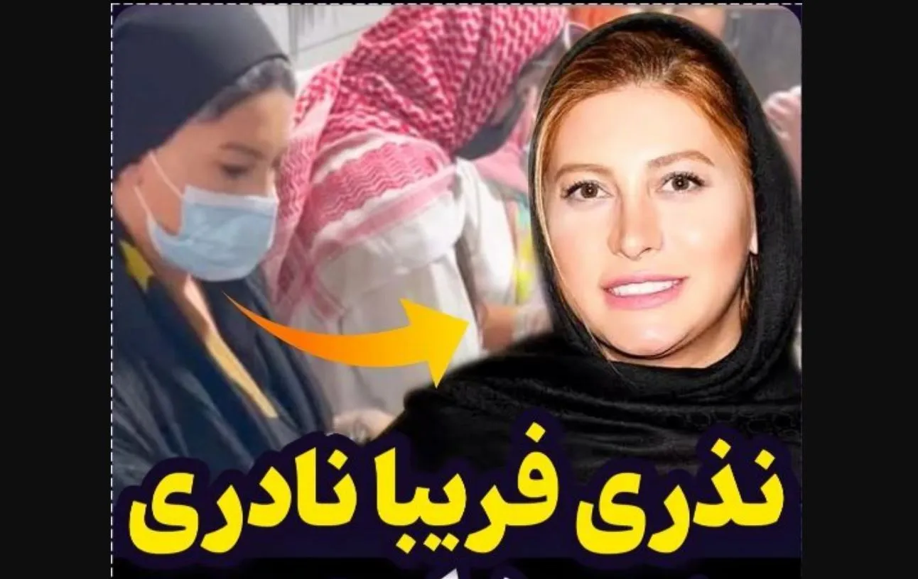 حضور متفاوت فریبا نادری در مراسم اربعین + فیلم