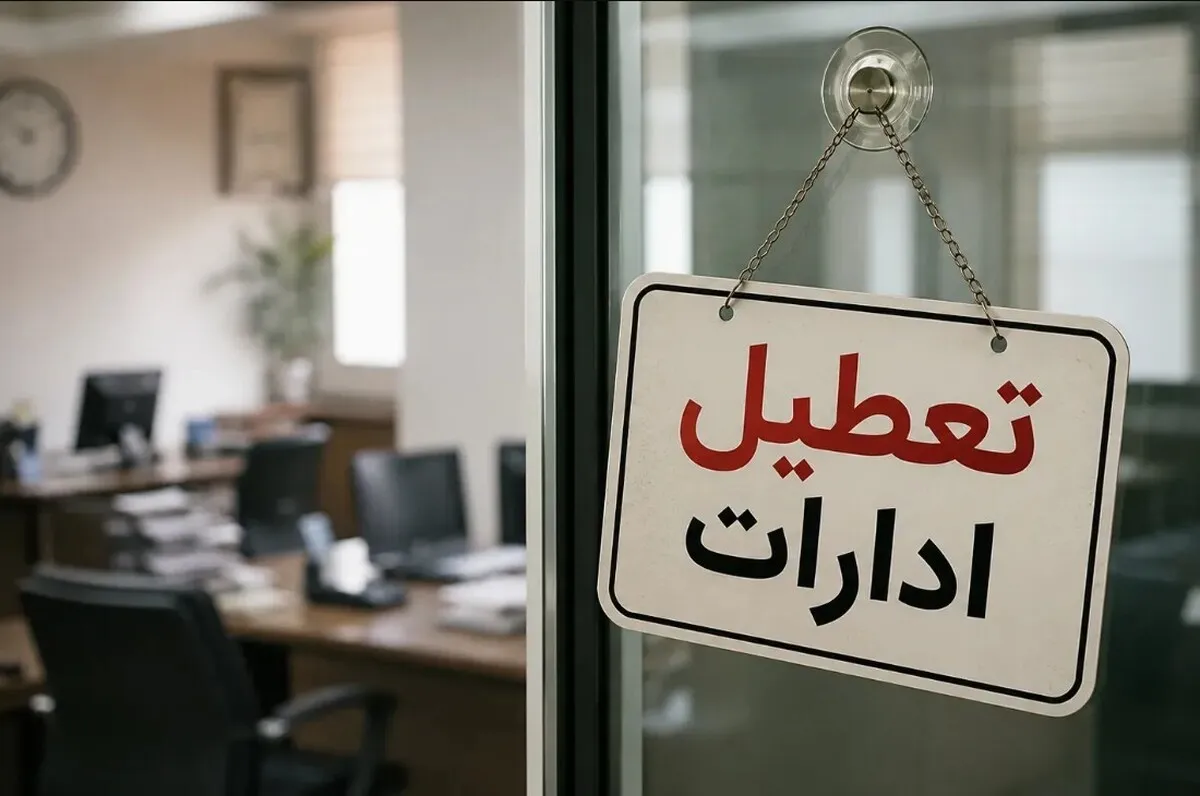 تعطیلی ادارات فردا شنبه ۳ مرداد ۱۴۰۵ / کدام استان‌ها تعطیل شد؟ +‌به‌روزرسانی
