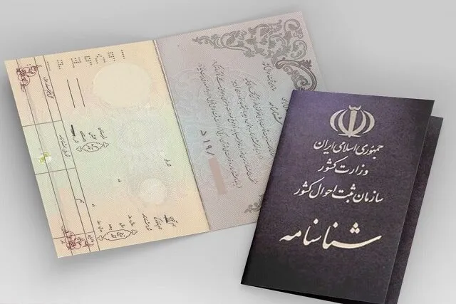 برای تعویض شناسنامه چه مدارکی نیاز است؟