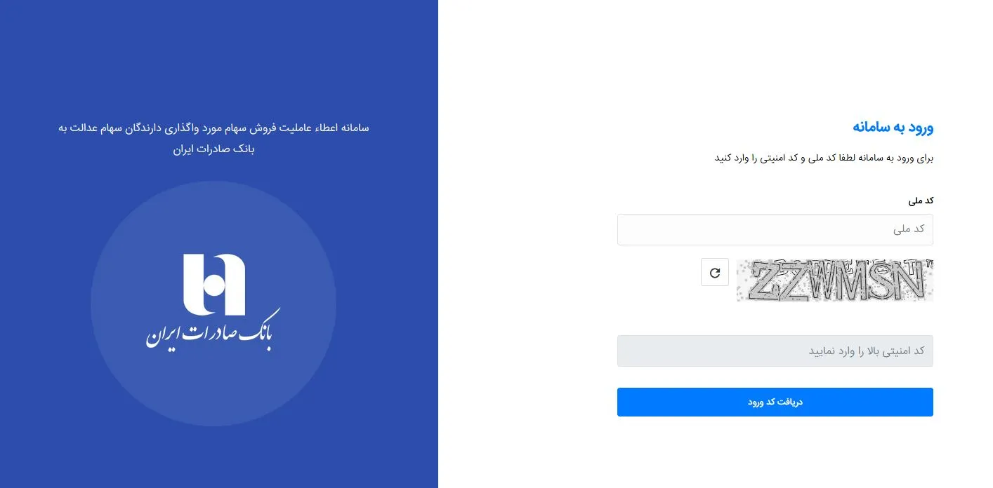 سهام عدالت بانک صادرات + آدرس سامانه سفارش