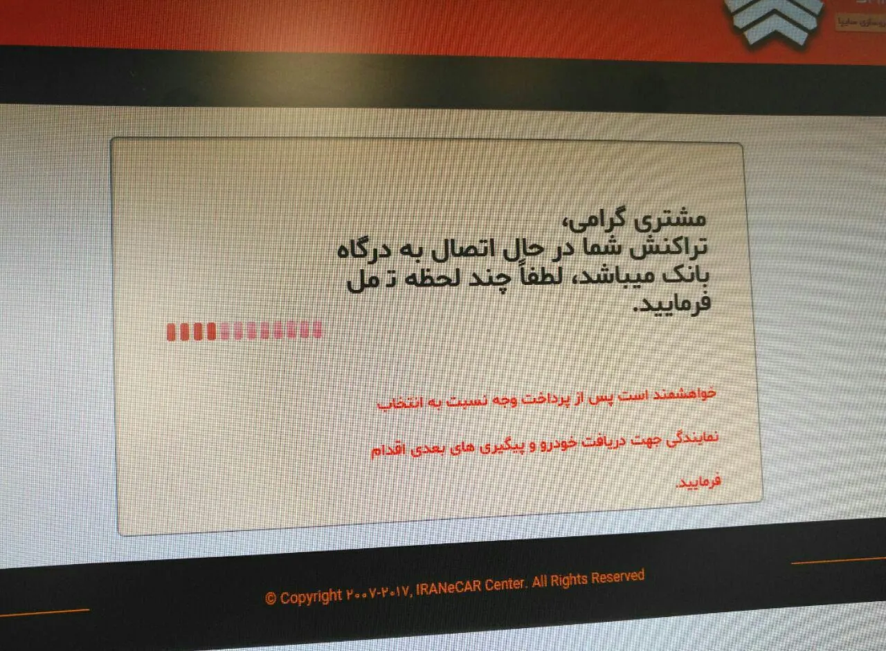 ثبت نام استپ وی غیرممکن شد