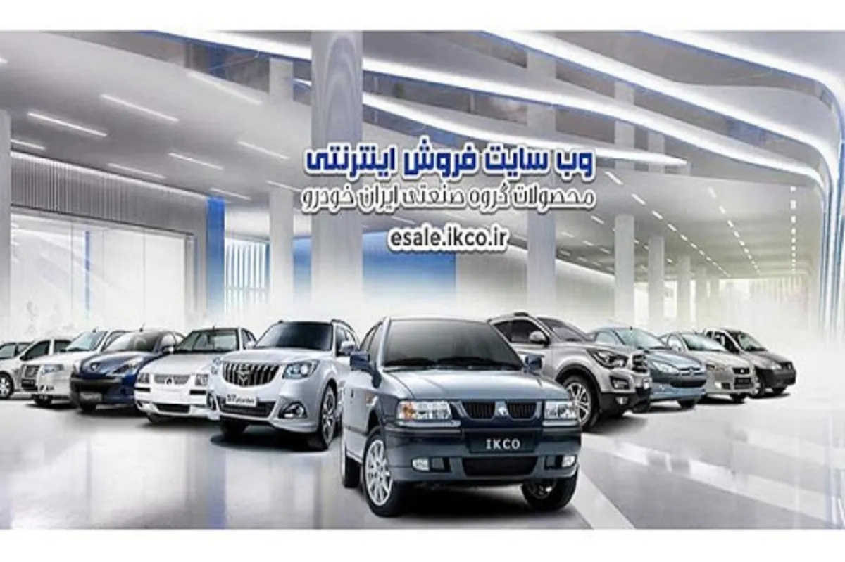 اطلاعیه جدید ایران خودرو بـرای متقاضیان خرید خودرو