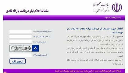 ثبت‌نام 91درصد‌مردم‌ برای‌دریافت‌ یارانه‌نقدی