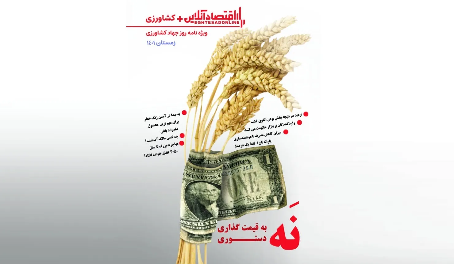 ویژه نامه کشاورزی اقتصادآنلاین منتشر شد