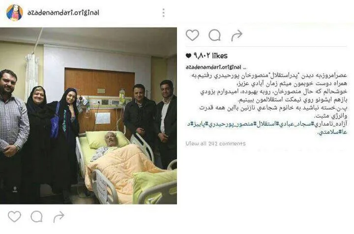 عیادت آزاده نامداری از پورحیدری +عکس