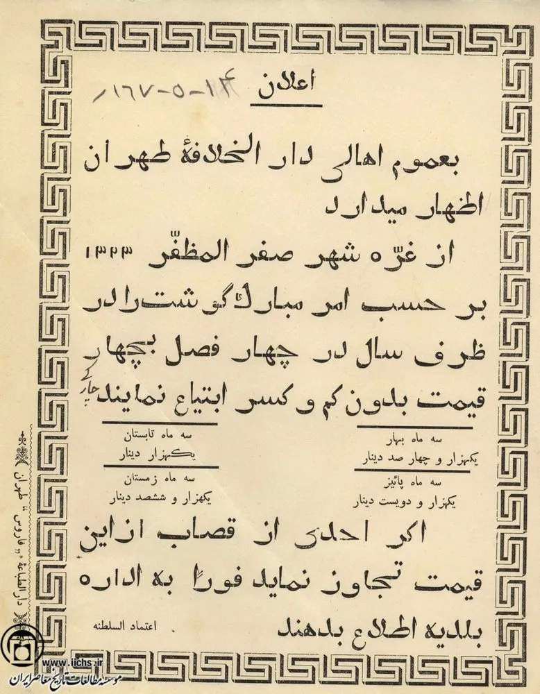 هشدار به قصاب‌ها در زمان مظفرالدین شاه