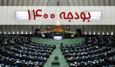 بودجه ۱۴۰۰ و مهیا کردن کالاهای عمومی