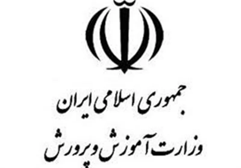 اقدام عجیب آموزش و پرورش