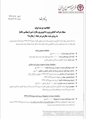 جزییات عرضه اولیه هفته آینده بورس