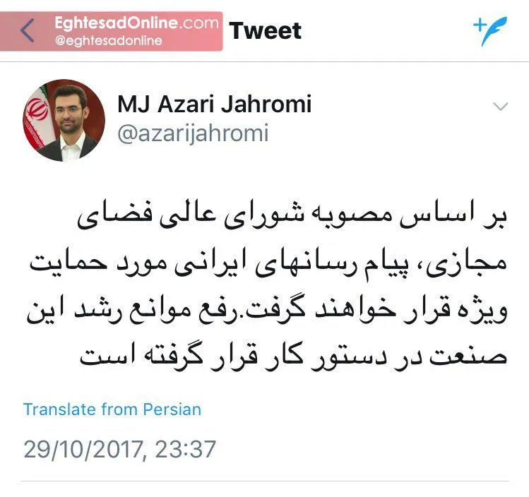 توییت جهرمی درحمایت از پیام رسان‌ها +عکس