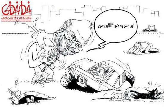 واکنش شهردار به چاله‌های تهران!