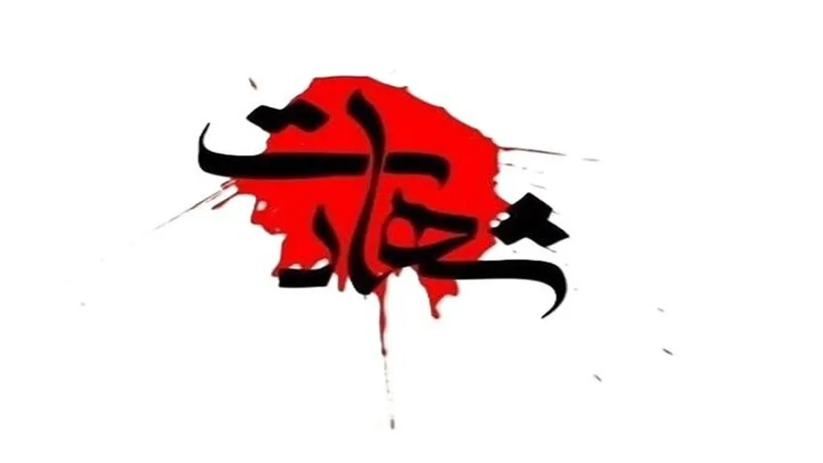 ۳ کارمند دبیرخانه خبرگان رهبری شهید شدند + عکس
