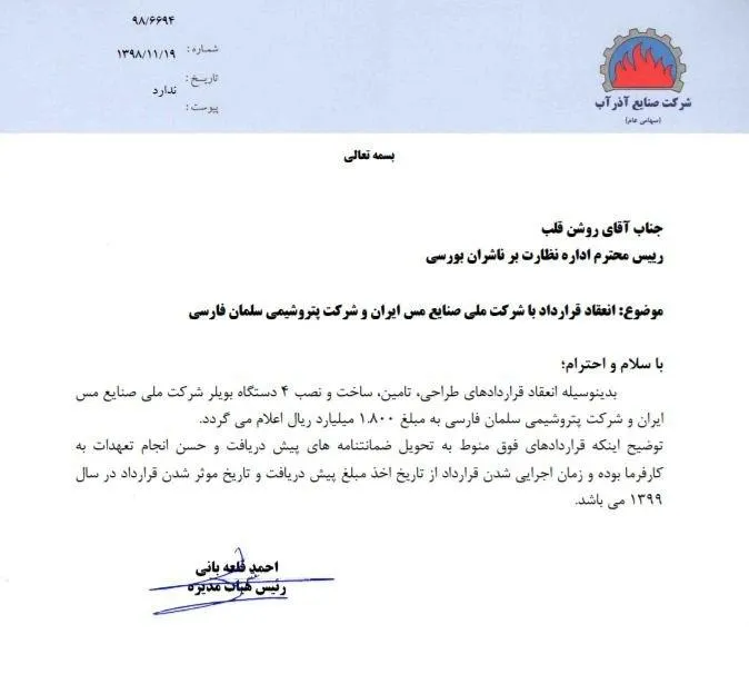 جزئیات قرارداد جدید «فاذر»