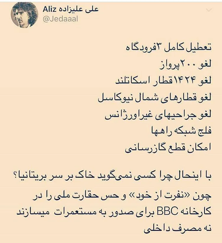 توییت علی علیزاده راجع به فلج شدن انگلیس با 
