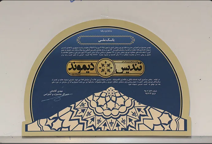 دریافت برترین تندیس دیموند توسط بانک ملی ایران