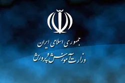 وزیر جدید آموزش و پرورش هفته آینده معرفی می‌شود
