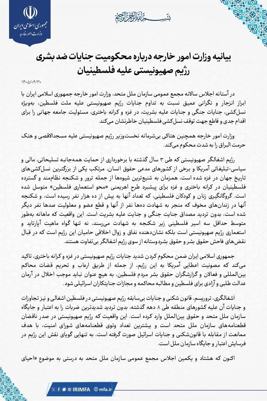 بیانیه هشدارآمیز وزارت خارجه ایران / وقت اقدام جدی علیه اسرائیل فرا رسید بیانیه هشدارآمیز وزارت خارجه ایران / وقت اقدام جدی علیه اسرائیل فرا رسید