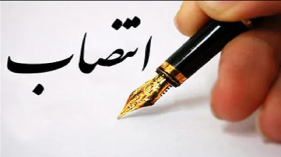 دو انتصاب جدید در وزارت صنعت، معدن و تجارت