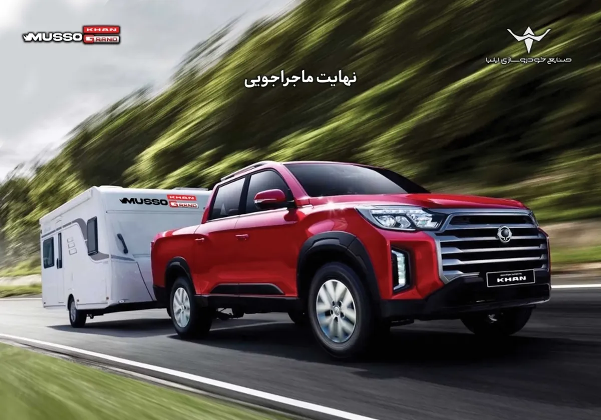 شرایط فروش پیکاپ کره‌ای موسو گرند- خان ۱۴۰۴
