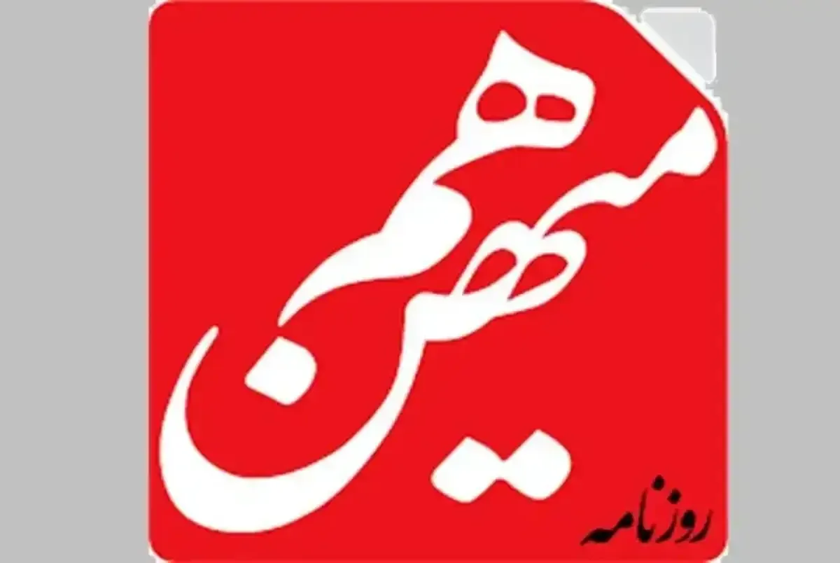 سایت روزنامه هم‌میهن از دسترس خارج شد+ عکس