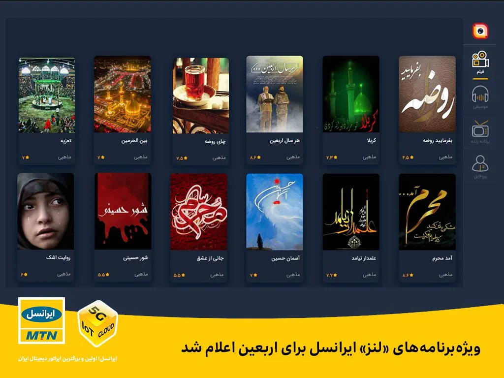 ویژه‌برنامه‌های «لنز» ایرانسل برای اربعین اعلام شد