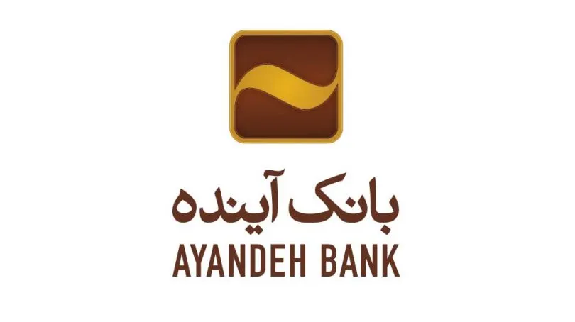 مجمع عمومی بانک آینده برگزار شد