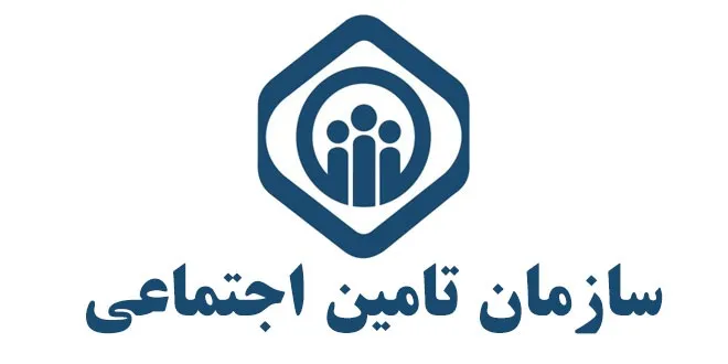 سوابق بیمه تامین اجتماعی خود را چطور پیگیری کنیم؟