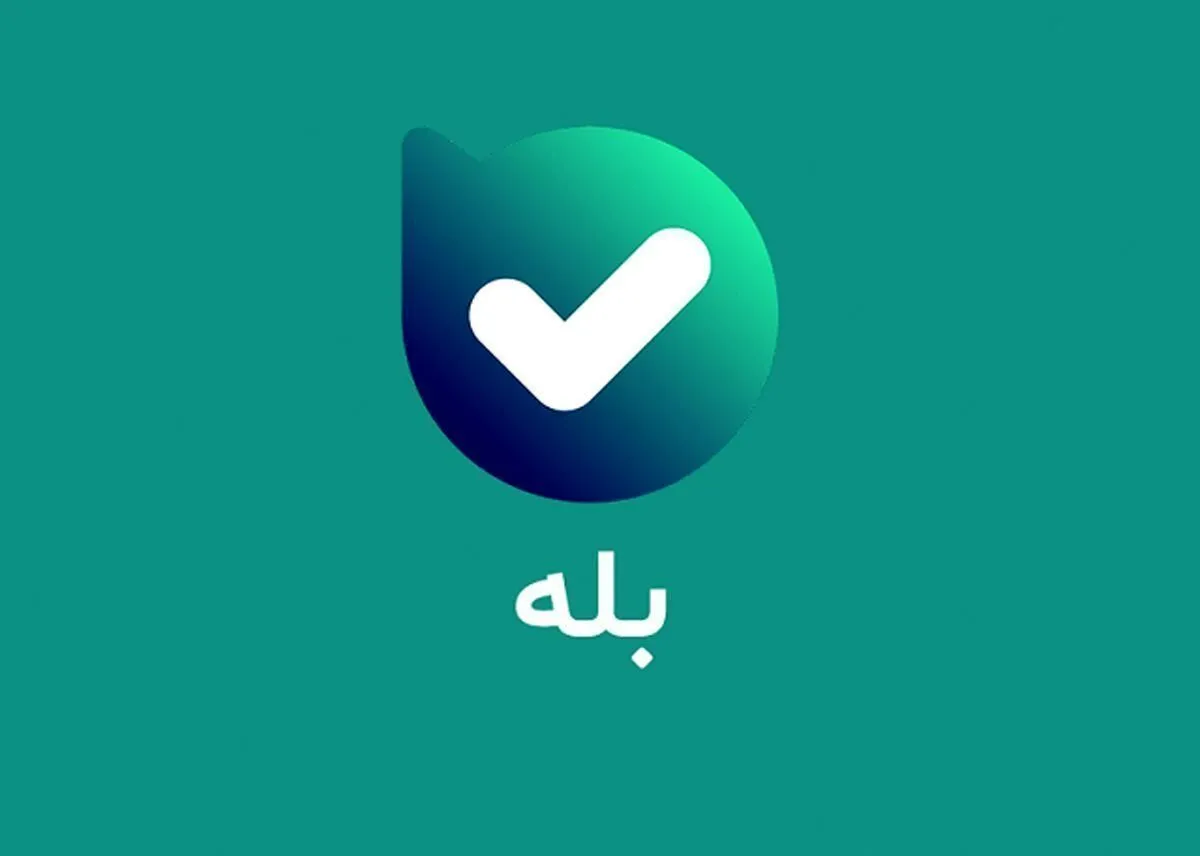 اطلاعیه مهم بله درباره ارسال پیام در این پیام‌رسان