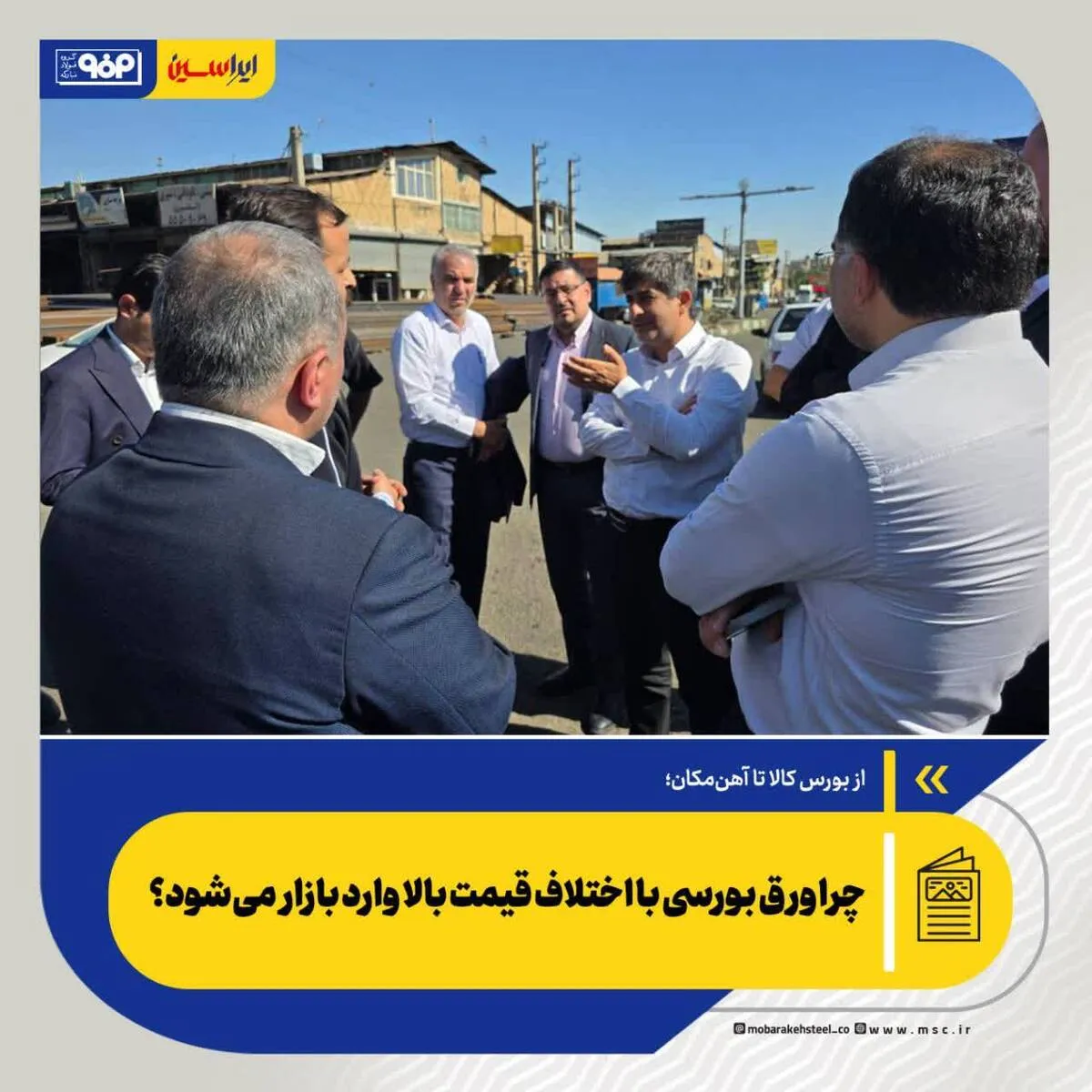 چرا ورق بورسی با اختلاف قیمت بالا وارد بازار می‌شود؟
