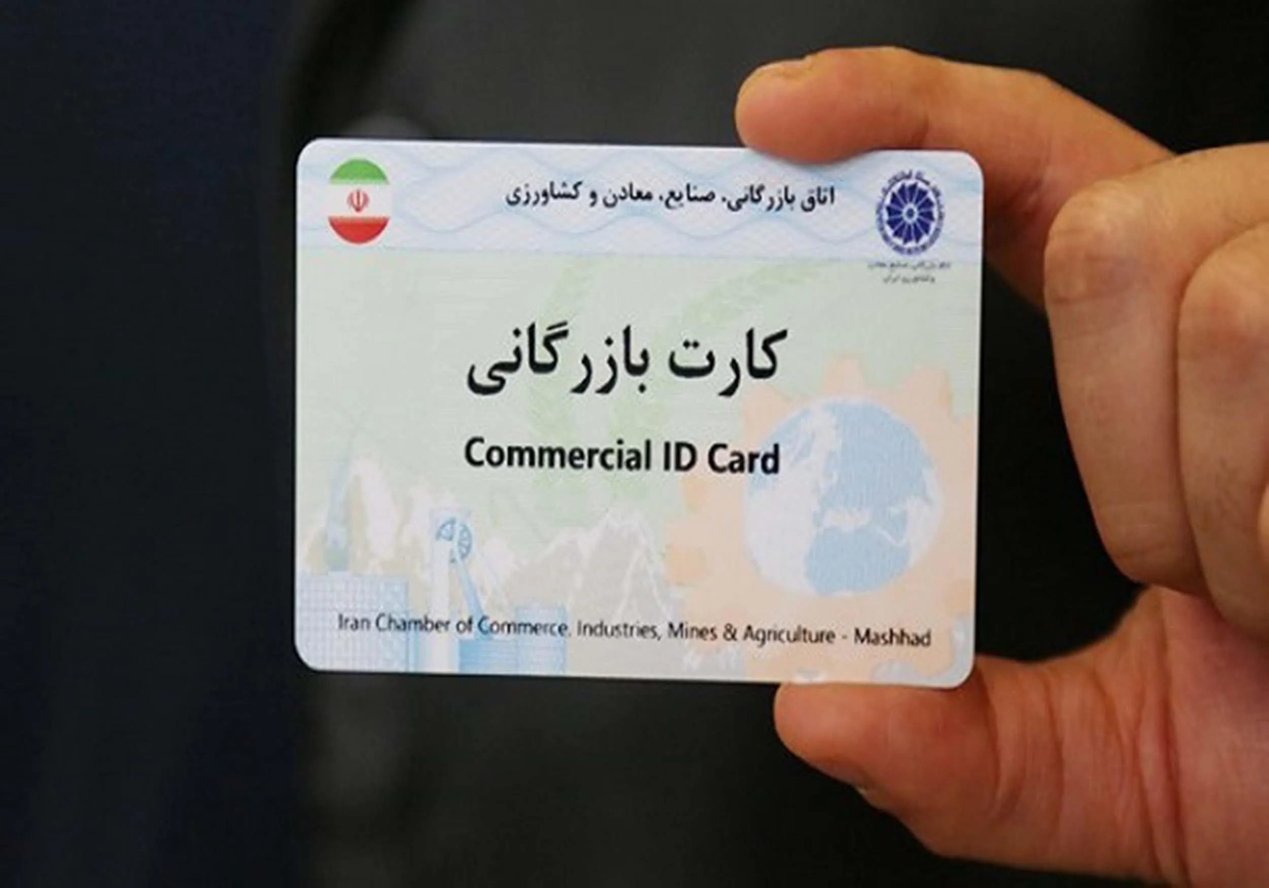 شرایط و ضوابط دریافت کارت بازرگانی هوشمند