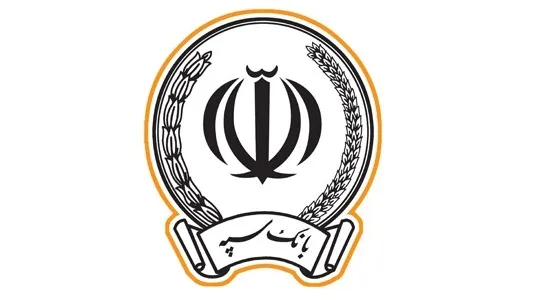 اولویت اصلی بانک سپه حمایت از تولید و صنایع مولد است