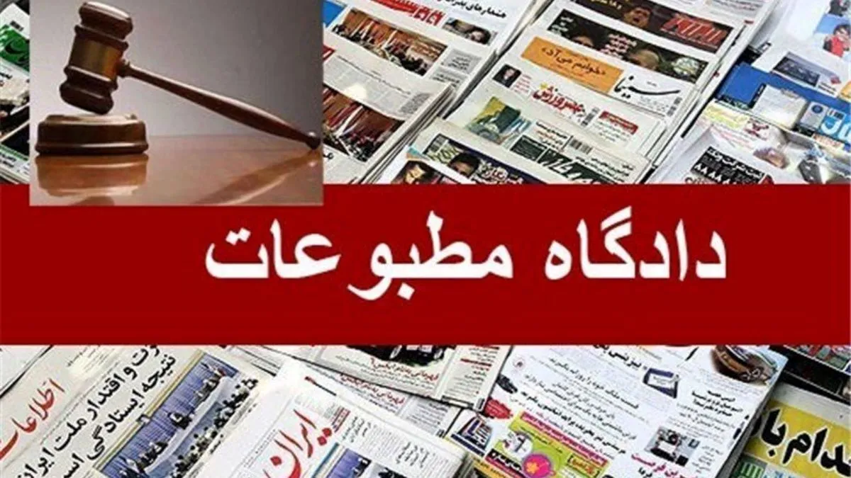 جزئیات جلسه امروز دادگاه مطبوعات/ مدیر مسئول رکنا به نشر اکاذیب متهم شد