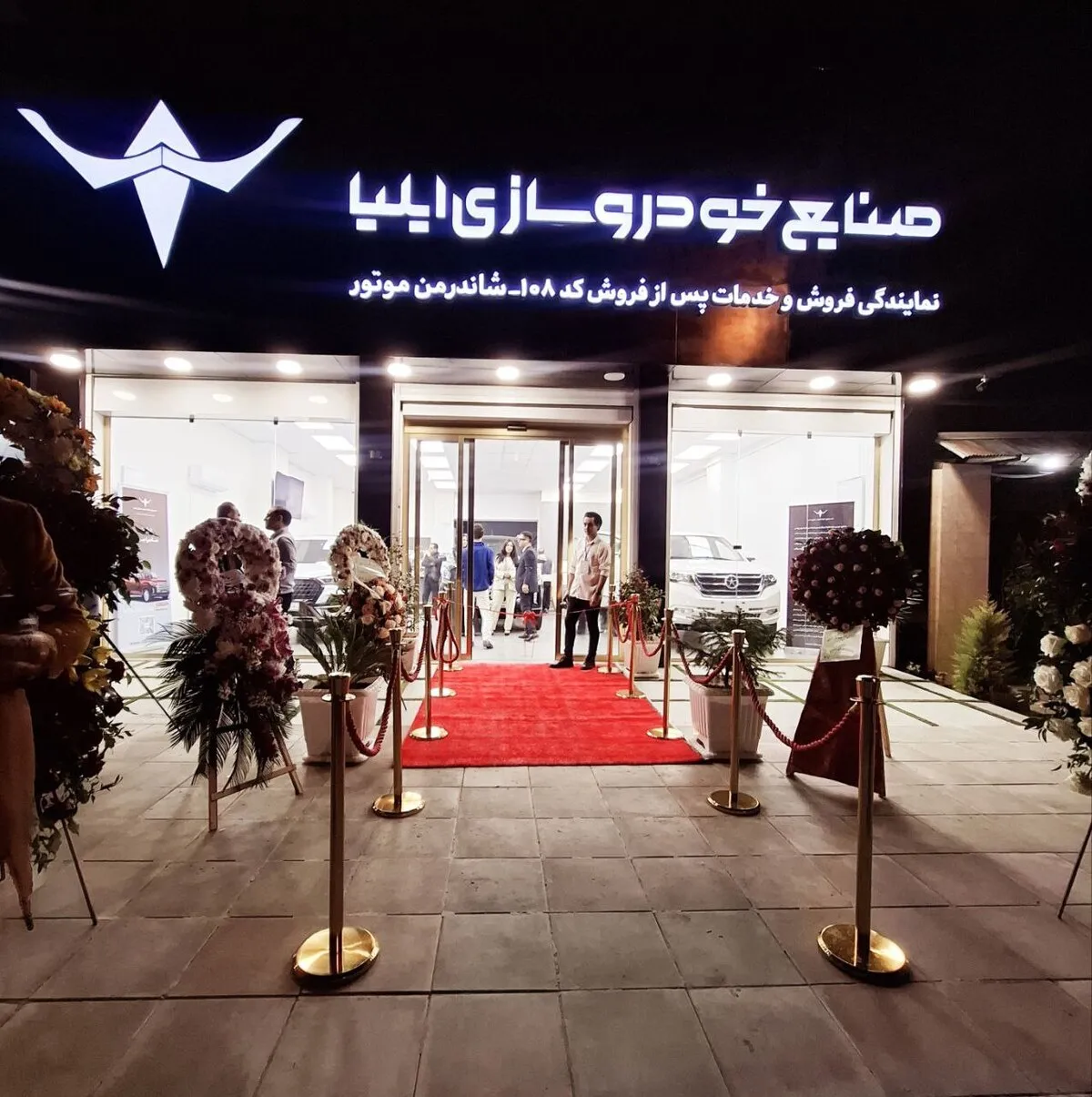 افتتاح بیست و یکمین نمایندگی خودروسازی ایلیا در رشت