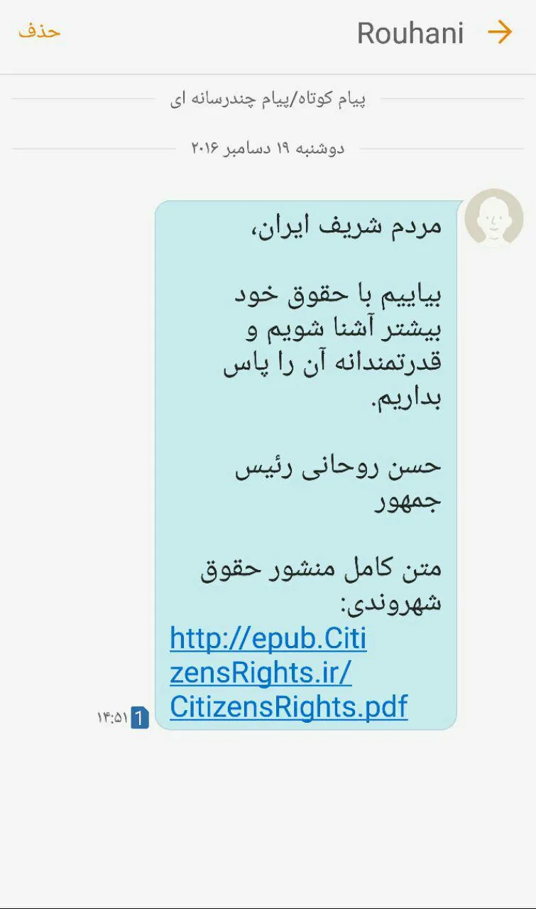 پیامک جدید رییس جمهور به مردم