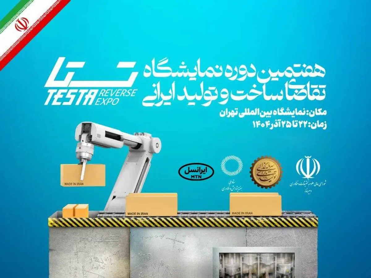 حضور ایرانسل در نمایشگاه تقاضای ساخت و تولید ایرانی