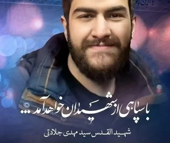 تشییع پیکر شهید «جلادتی» در شهرری؛ ساعت ۱۳