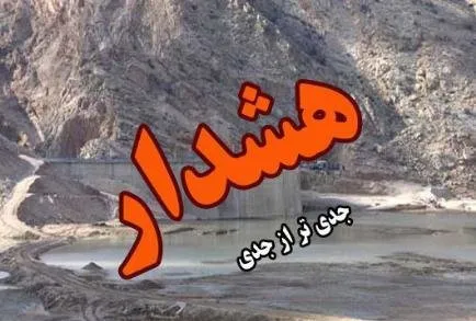 هشداری برای تهرانی‌ها