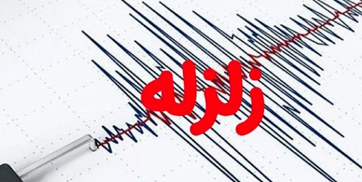 زلزله یا تست بمب هسته‌ای؟ / هوش مصنوعی پاسخ داد