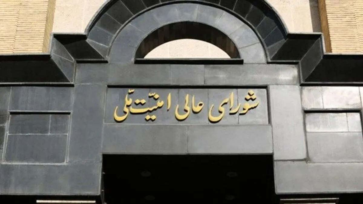 بیانیه فوری شورای عالی امنیت ملی / بانک‌ها و ادارات دولتی تا پایان هفته تعطیل شد؟