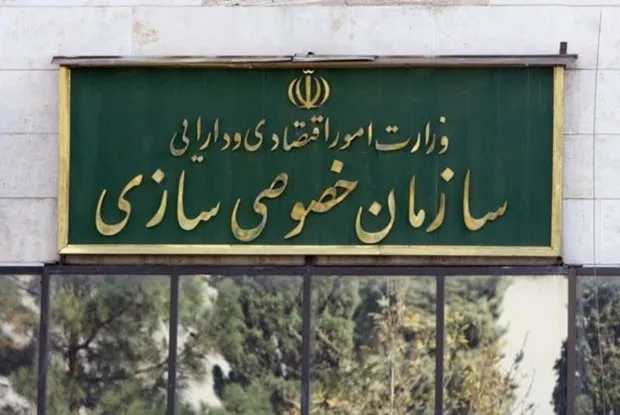 شروط فاز جدید خصوصی سازی