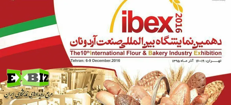 حضور ۱۷ کشور در نمایشگاه صنعت آرد و نان