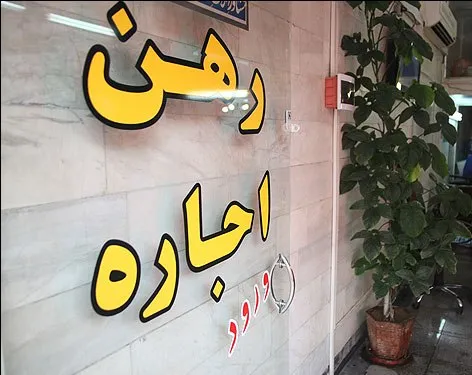 تعدیل سطح اجاره‌بهای مسکن در میانه پاییز