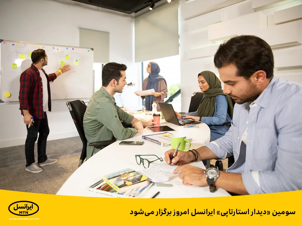 سومین «دیدار استارتاپی» ایرانسل امروز برگزار می شود