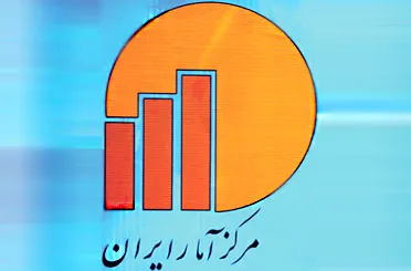 خط و نشان مرکز آمار برای بانک مرکزی