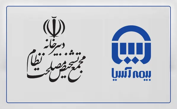 تقدیر دبیرخانه مجمع تشخیص مصلحت نظام از مدیرعامل بیمه آسیا